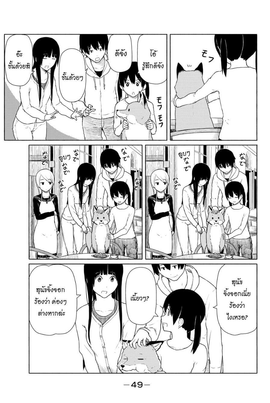 Flying Witch 14-วันพรุ่งนี้ของวันพรุ่งนี้ก็คือตอนนี้