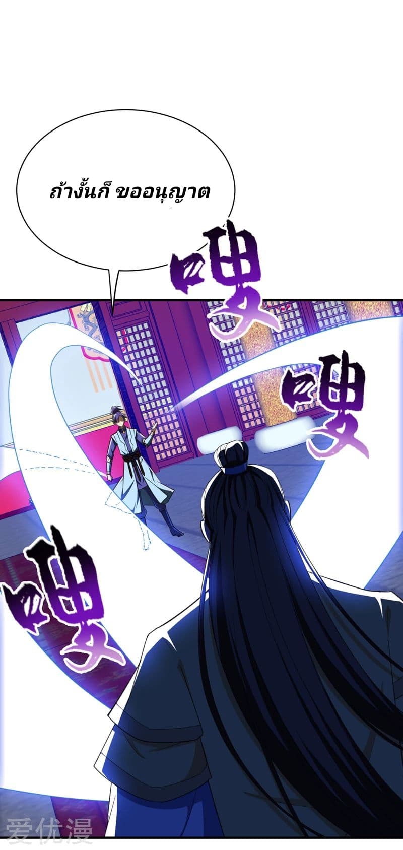 Rise of The Demon King รุ่งอรุณแห่งราชาปีศาจ 71-71