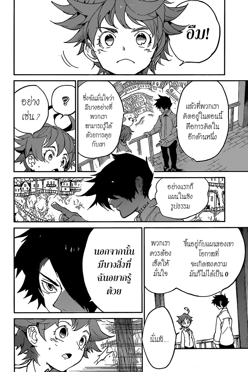 The Promised Neverland 123-ตัวเลือกสำคัญ