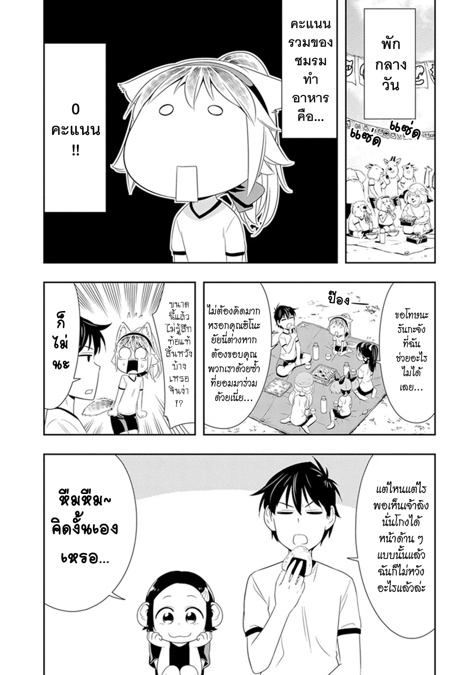 Murenase! Shiiton Gakuen 9-งานกีฬาภายในสถาบันชีตัน (Part 1)
