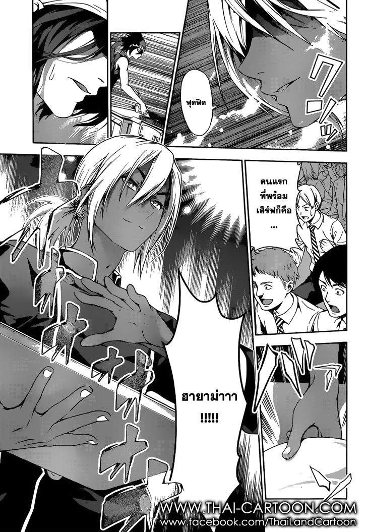 Shokugeki no Soma 91-สัตว์ร้ายที่กลืนกินกันและกัน