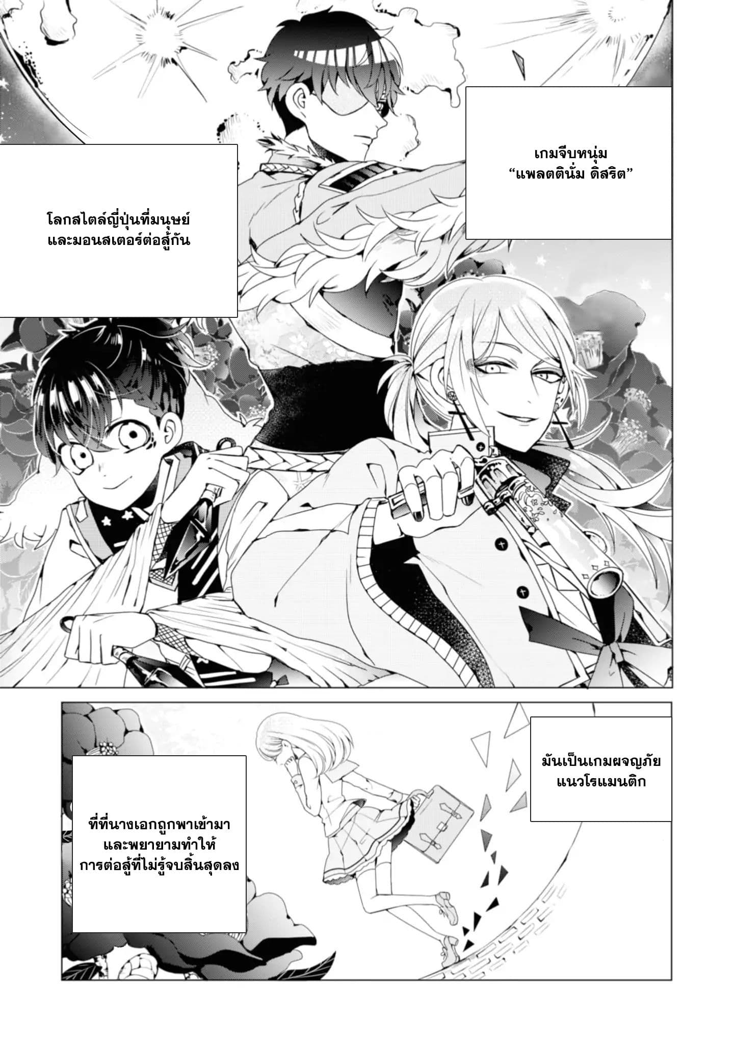 I ♂ Tripped into an Otome Game 1-1