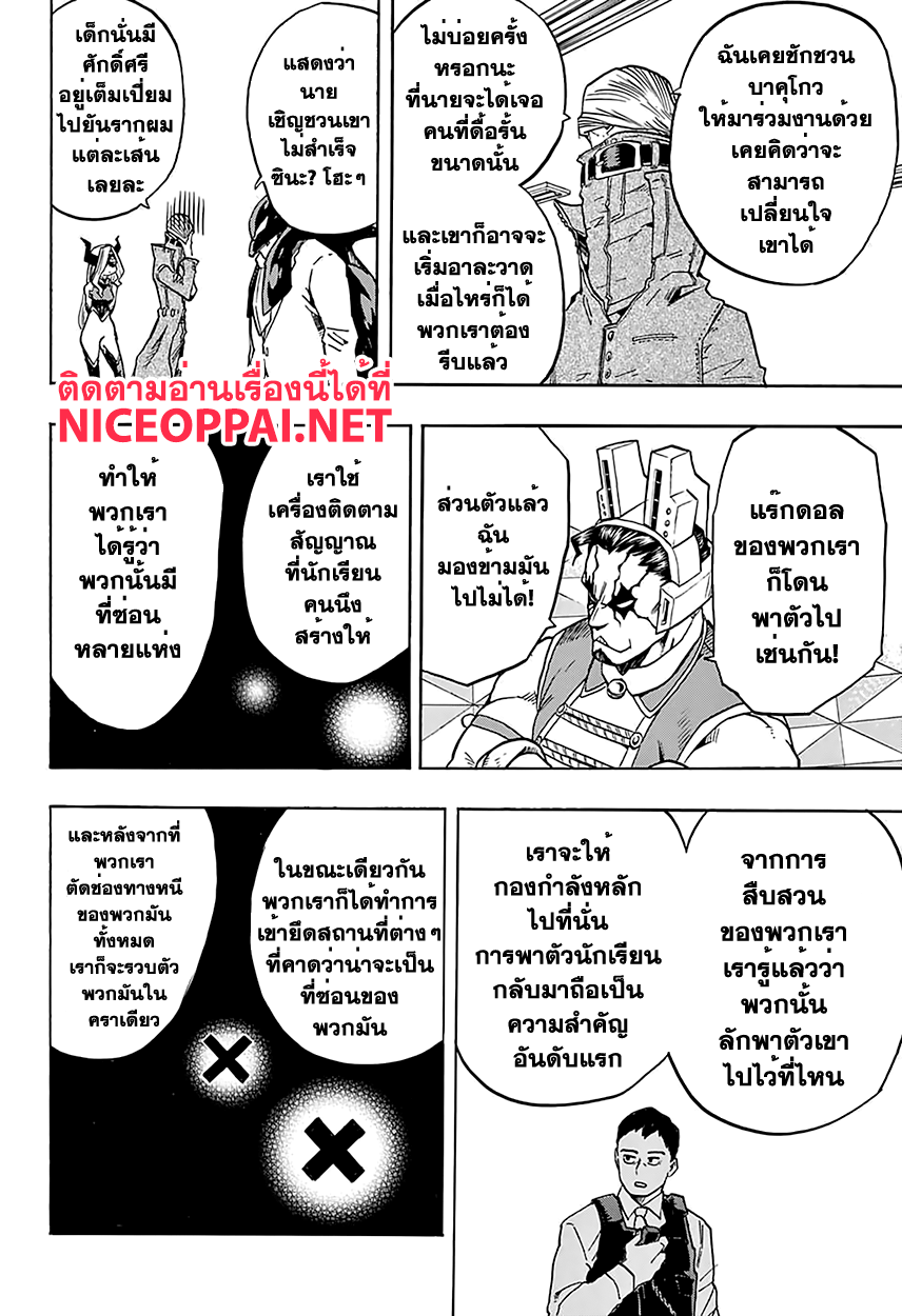 Boku no Hero Academia 86-TH-ก่อนจะถึงช่วงพายุคลั่ง