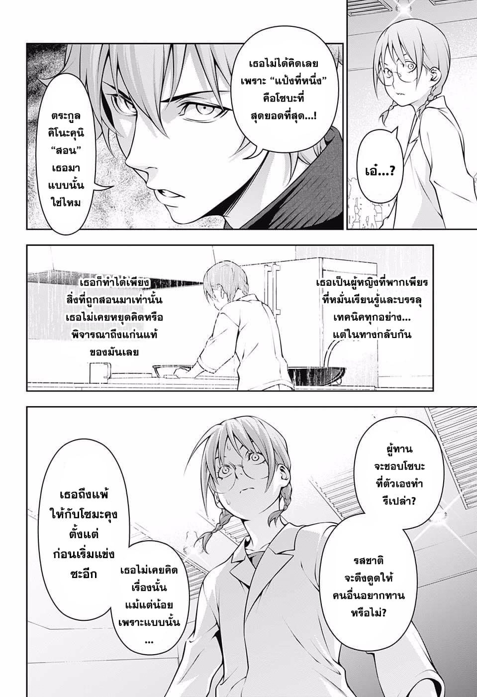Shokugeki no Soma 214-จุดกำเนิดของความแข็งแกร่ง
