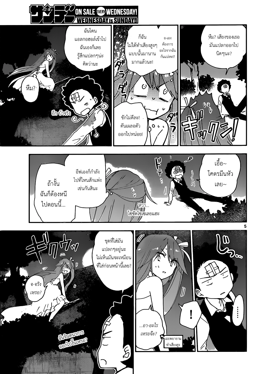 Hatsukoi Zombie 28-ซินเดอเรลล่าผู้ลังเลใจ