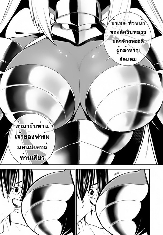 Isekai desu ga Mamono Saibai shiteimasu. 15-ทวีปแห่งทะเลทราย