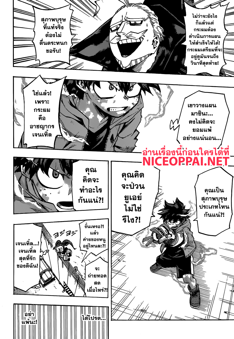 Boku no Hero Academia 177-ณ โซนก่อสร้าง