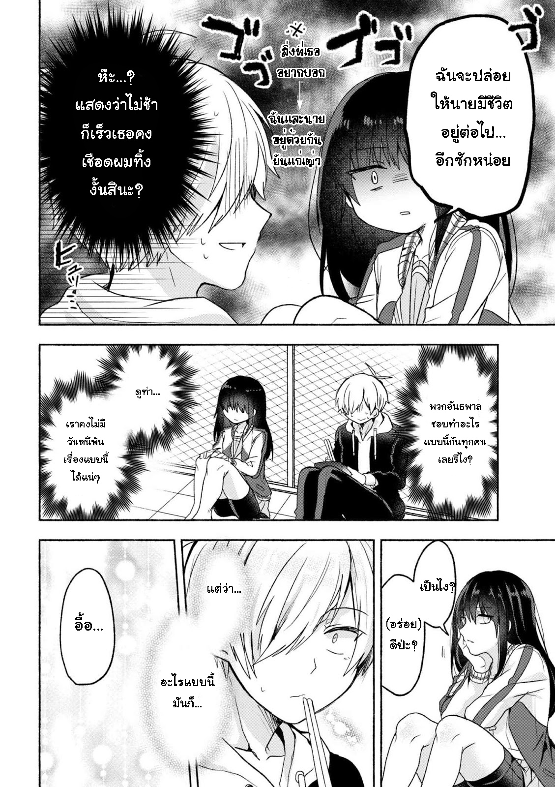 Pashiri na Boku to Koi suru Banchou-san 2-2