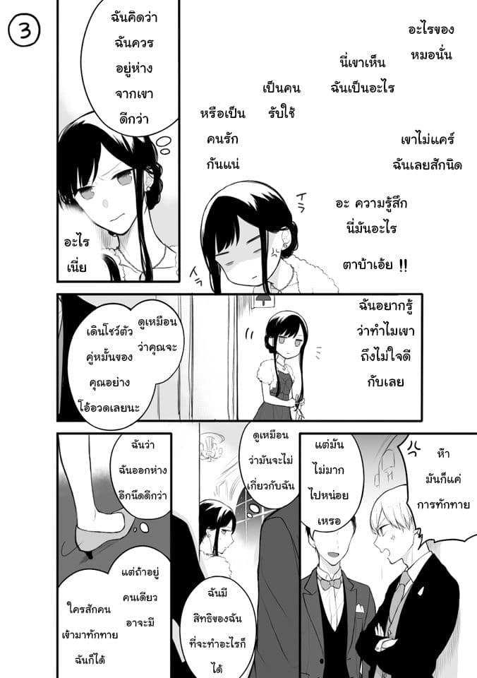 Naka no warui iinazuke no hanashi 2-2