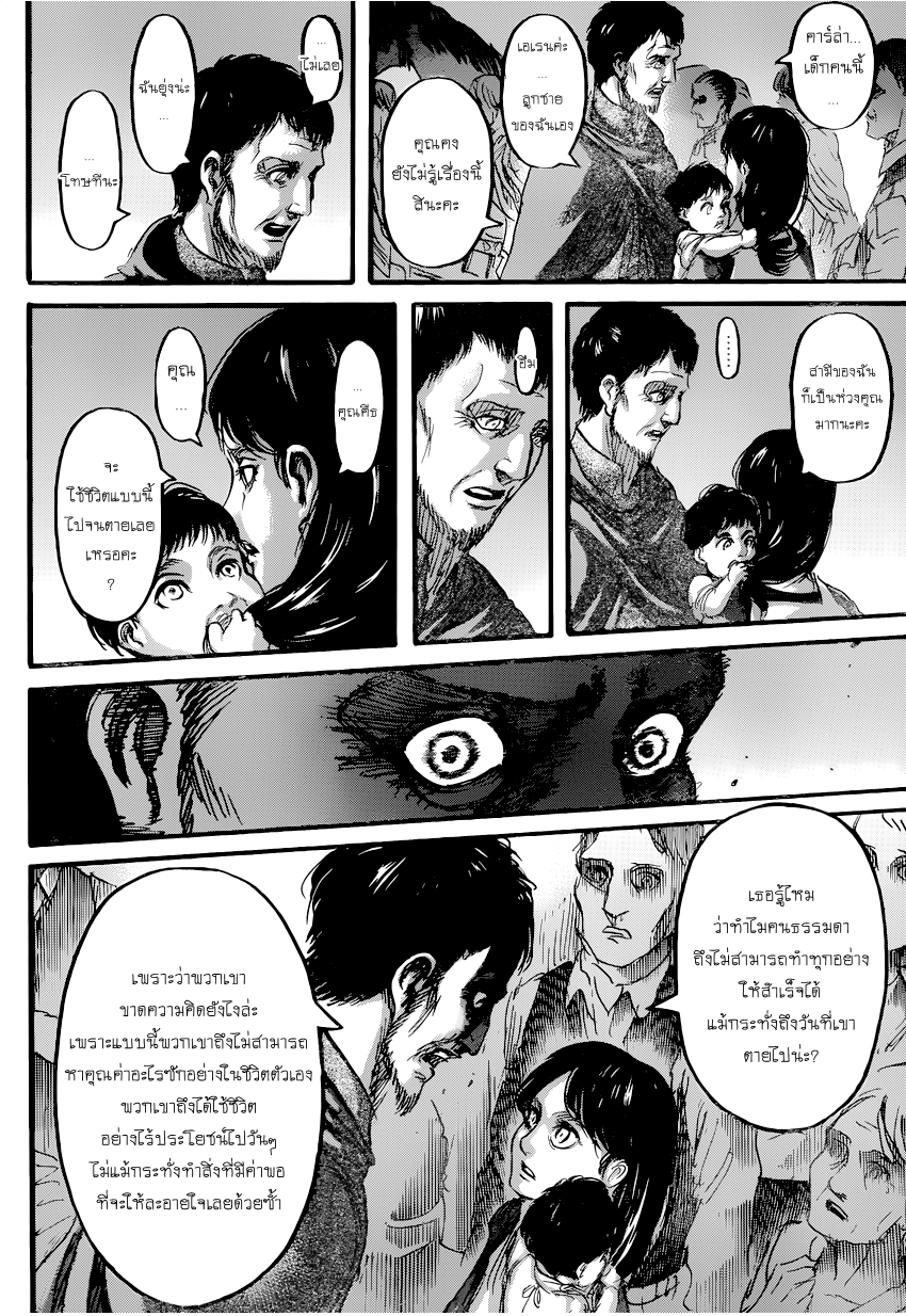 Attack on Titan 71-ผู้คอยเฝ้ามอง
