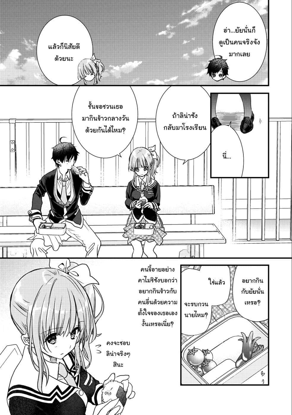 Class ga Isekai Shoukan sareta Naka Ore dake Nokotta n desu ga เพื่อนทั้งห้องถูกอัญเชิญไปต่างโลกยกเว้นผม 13-13