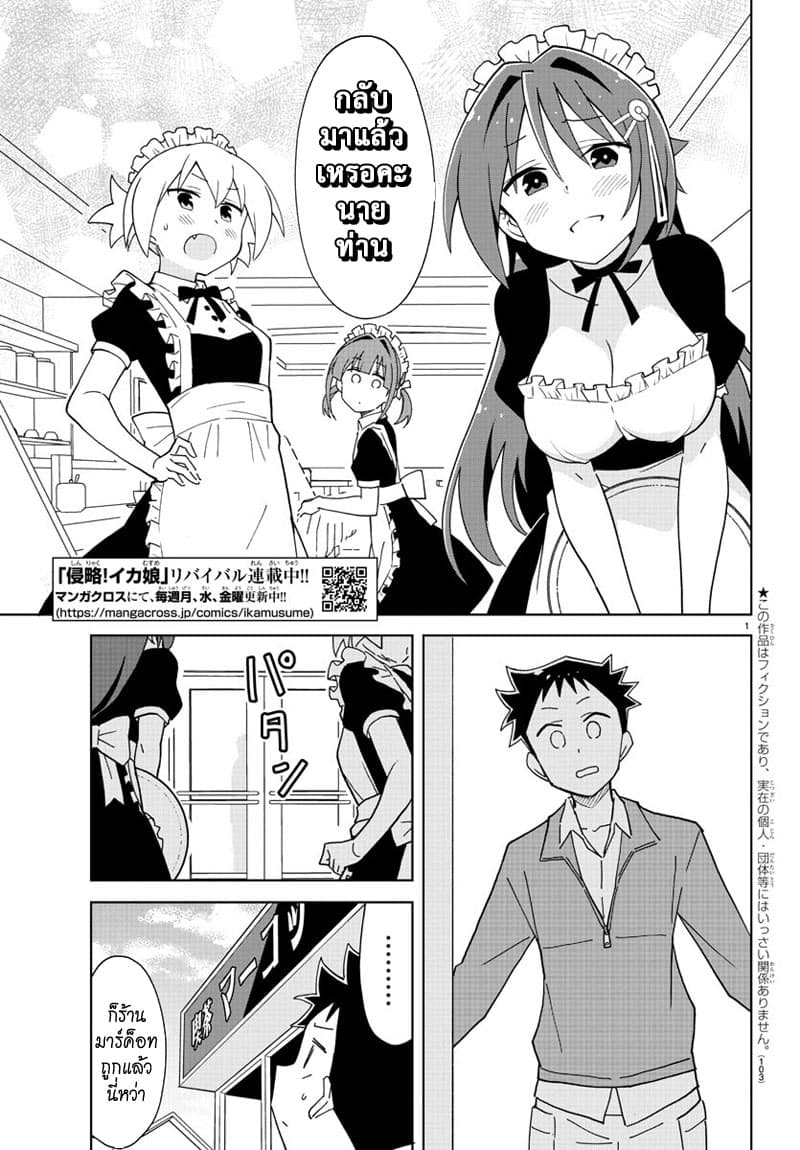 Atsumare! Fushigi Kenkyubu 178-ความแปลกของร้านคาเฟ่สาวใช้