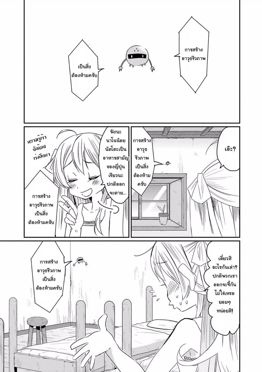Watashi, Nouryoku wa Heikinchi de tte Itta yo ne! 11.5-ตอนพิเศษ 2