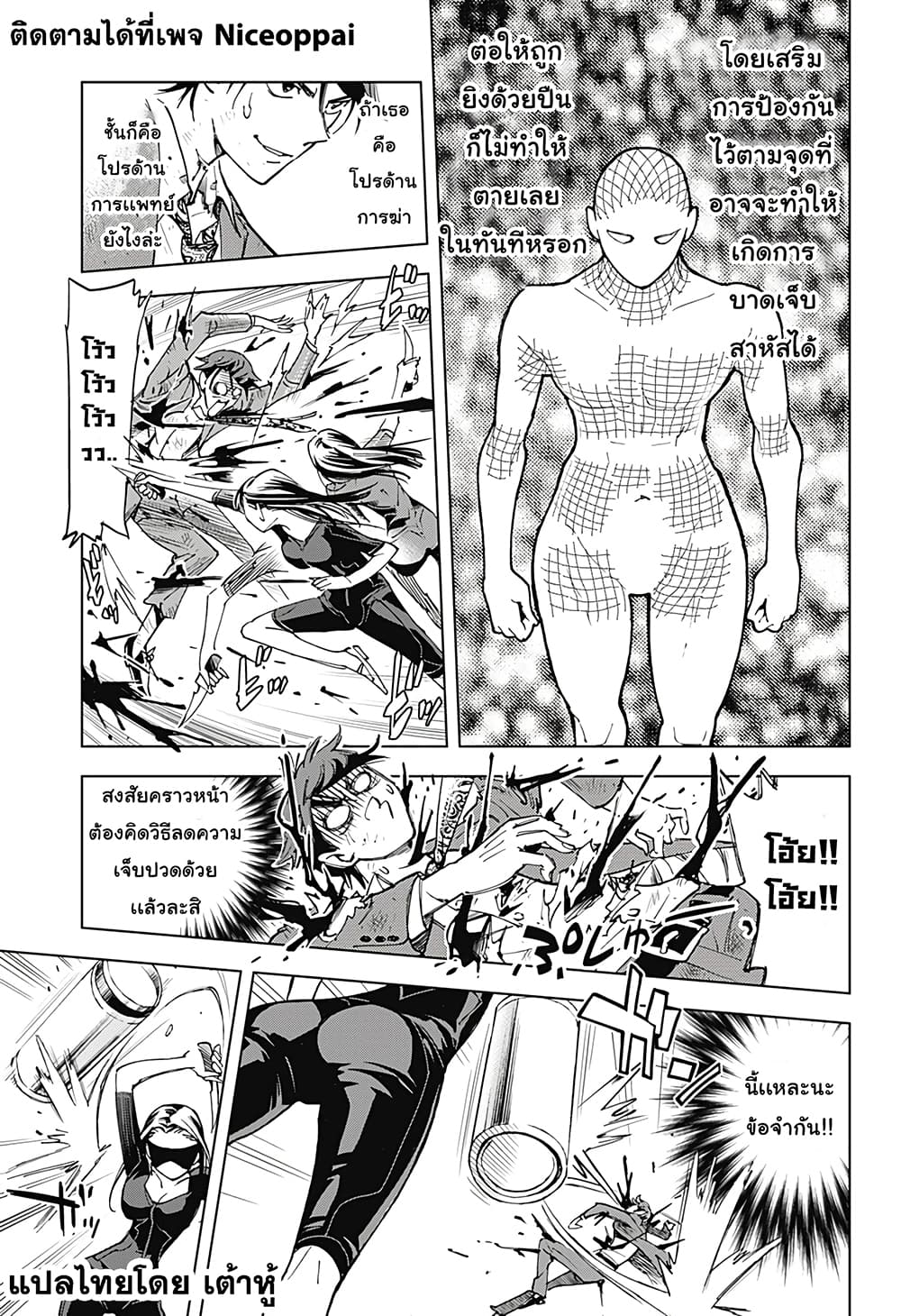 Kiruru Kill Me 1-ความมุ่งมันของผู้ชาย