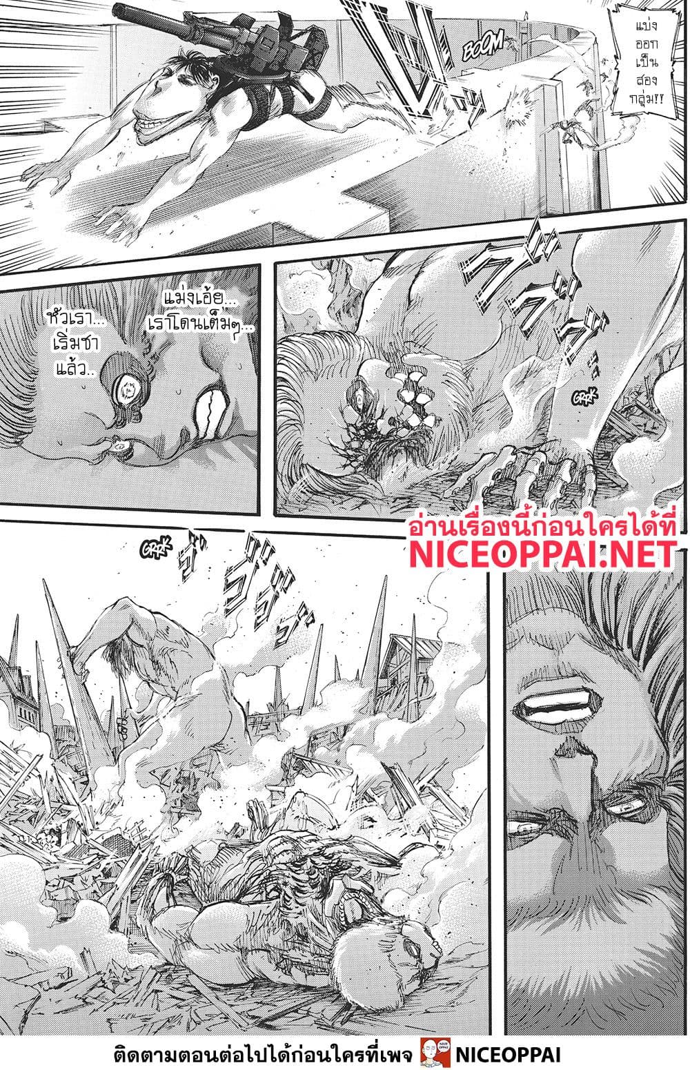 Attack on Titan 118-การโจมตีแบบไม่ทันตั้งตัว