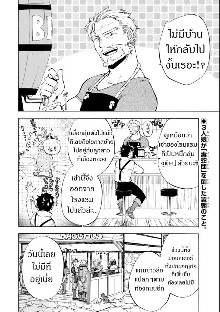 Ossan Boukensha Kein no Zenkou 4-4