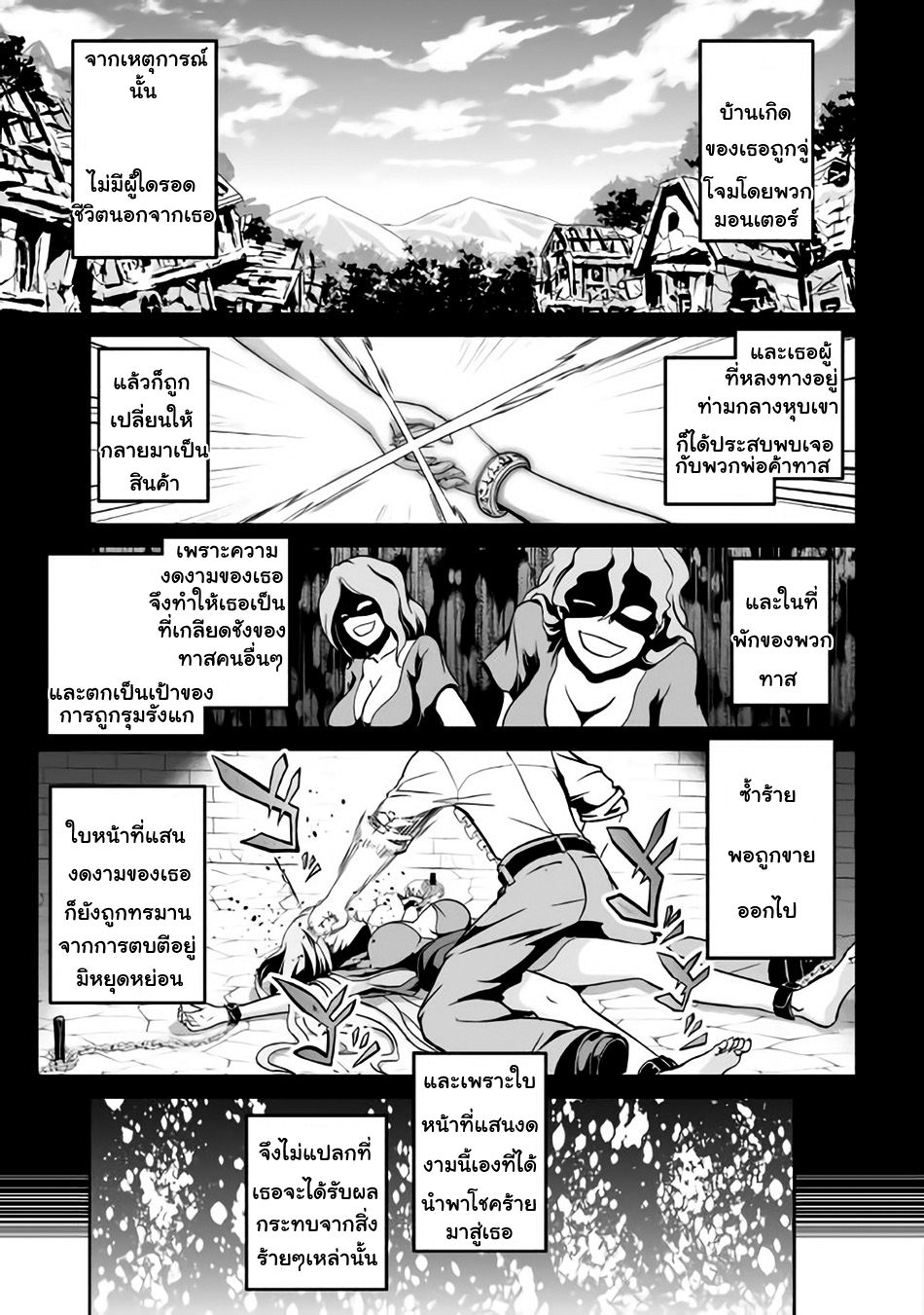 Jaryuu Tensei 3-อสูรมังกรกับเพื่อนใหม่
