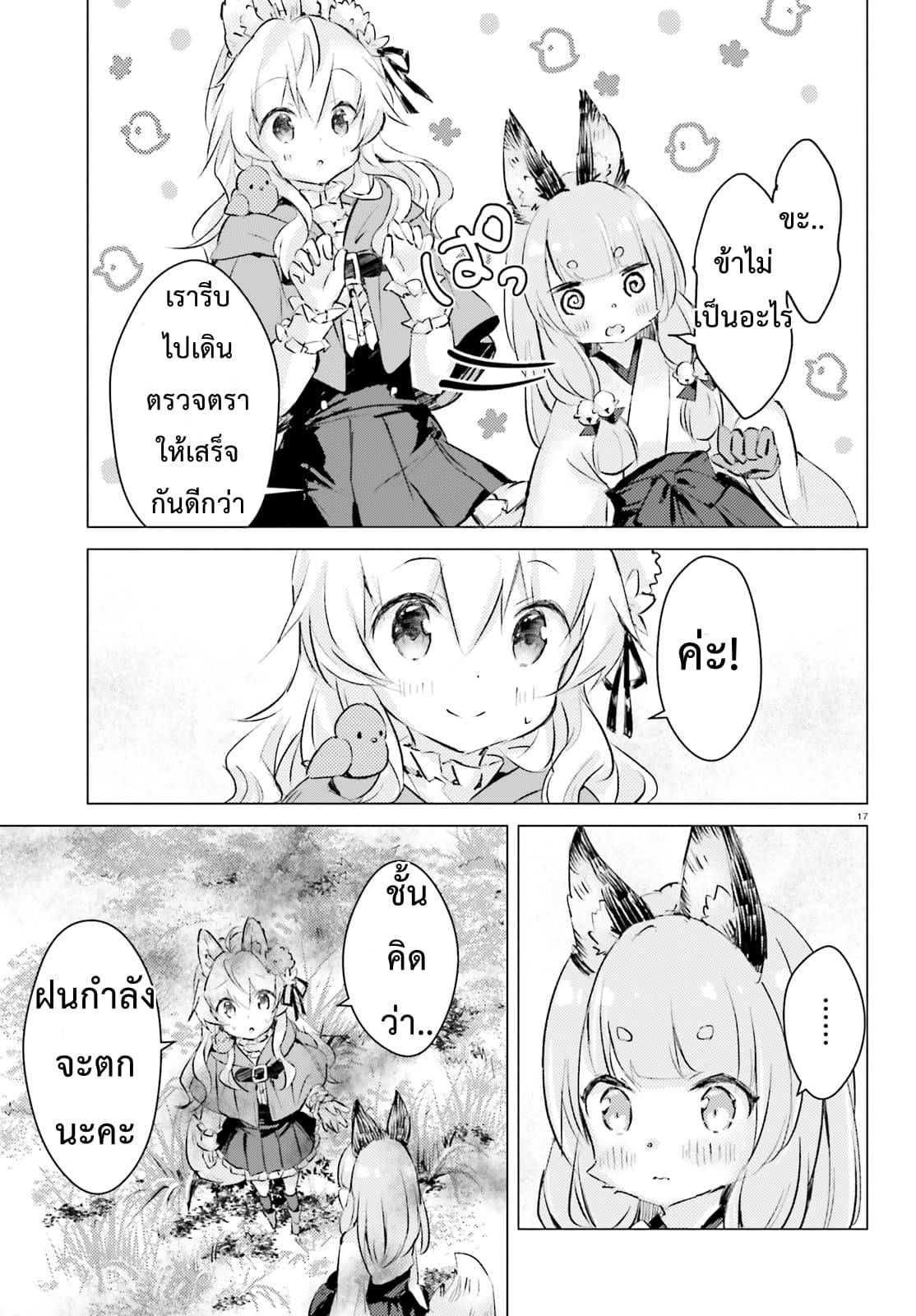 Chiisana Mori no Ookami-chan 4-4