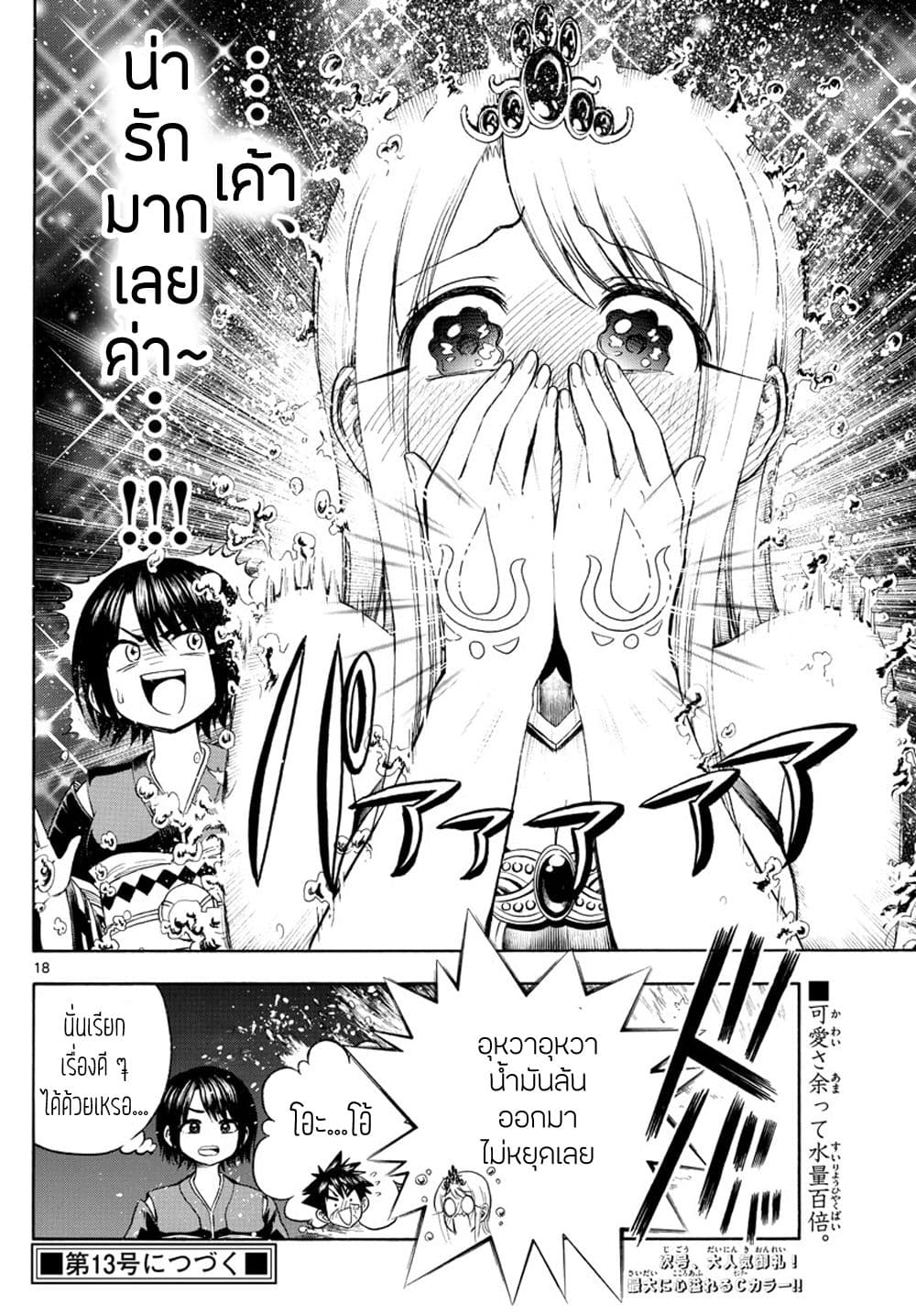 Undine wa kyou mo koi wo suru ka? 9-ดอกไม้ที่มาจากการเสียสละ