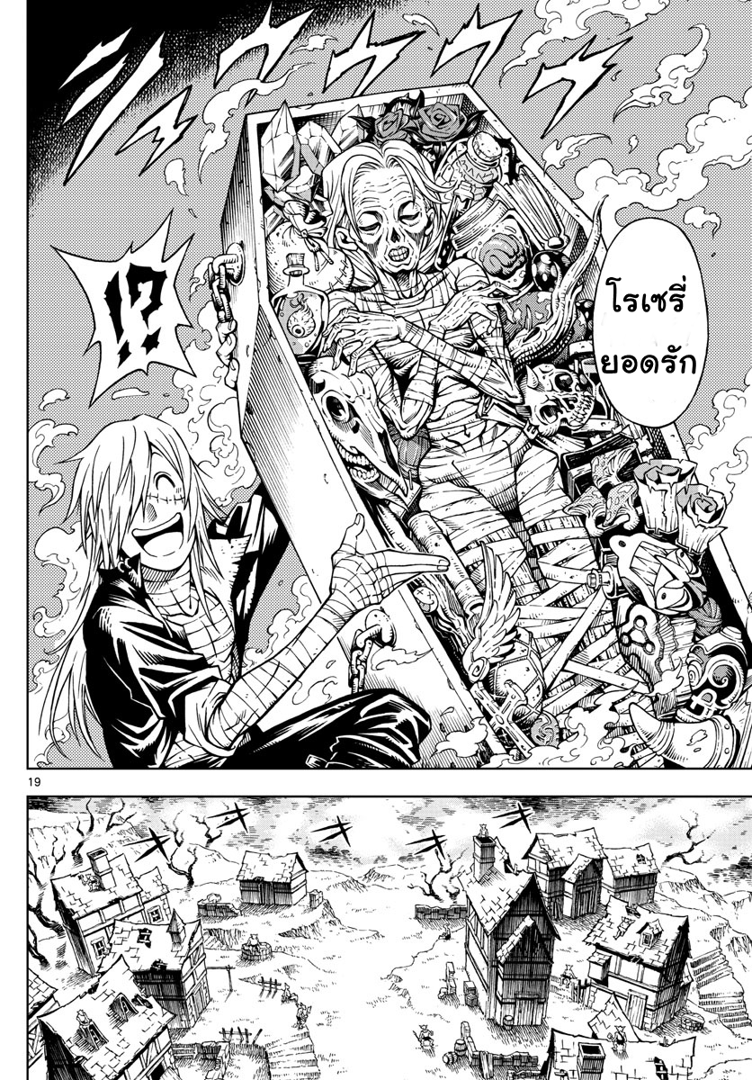 Marry Grave คนจรพันธ์อมตะ 1-สูตรลับคนตาย