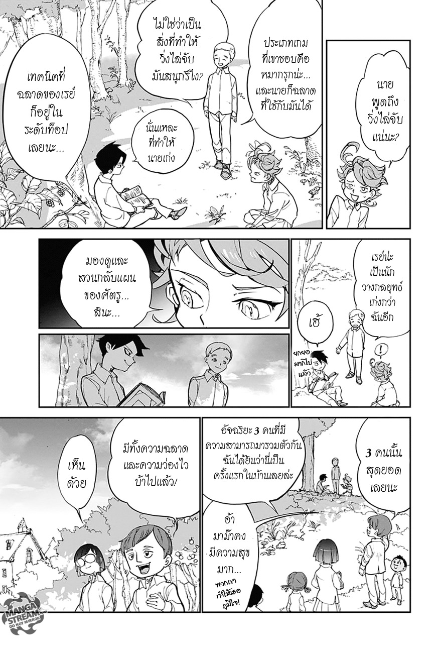 The Promised Neverland 1-สวนหน้าบ้านอันงดงาม