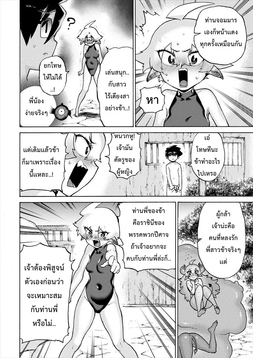 Yuusha to Maou no RabusKome 8-ผู้กล้ากับคุณน้องสาวจอมมาร