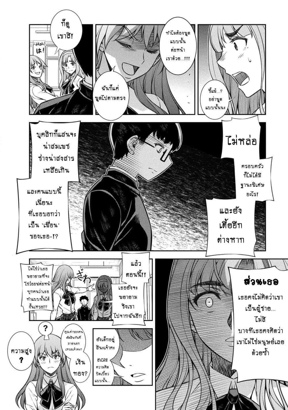 Silver Plan to Redo From JK สาวมัธยมปลายย้อนเวลาพลิกอนาคตแก้พิษเศรษฐกิจ 2-คุณค่าของคน
