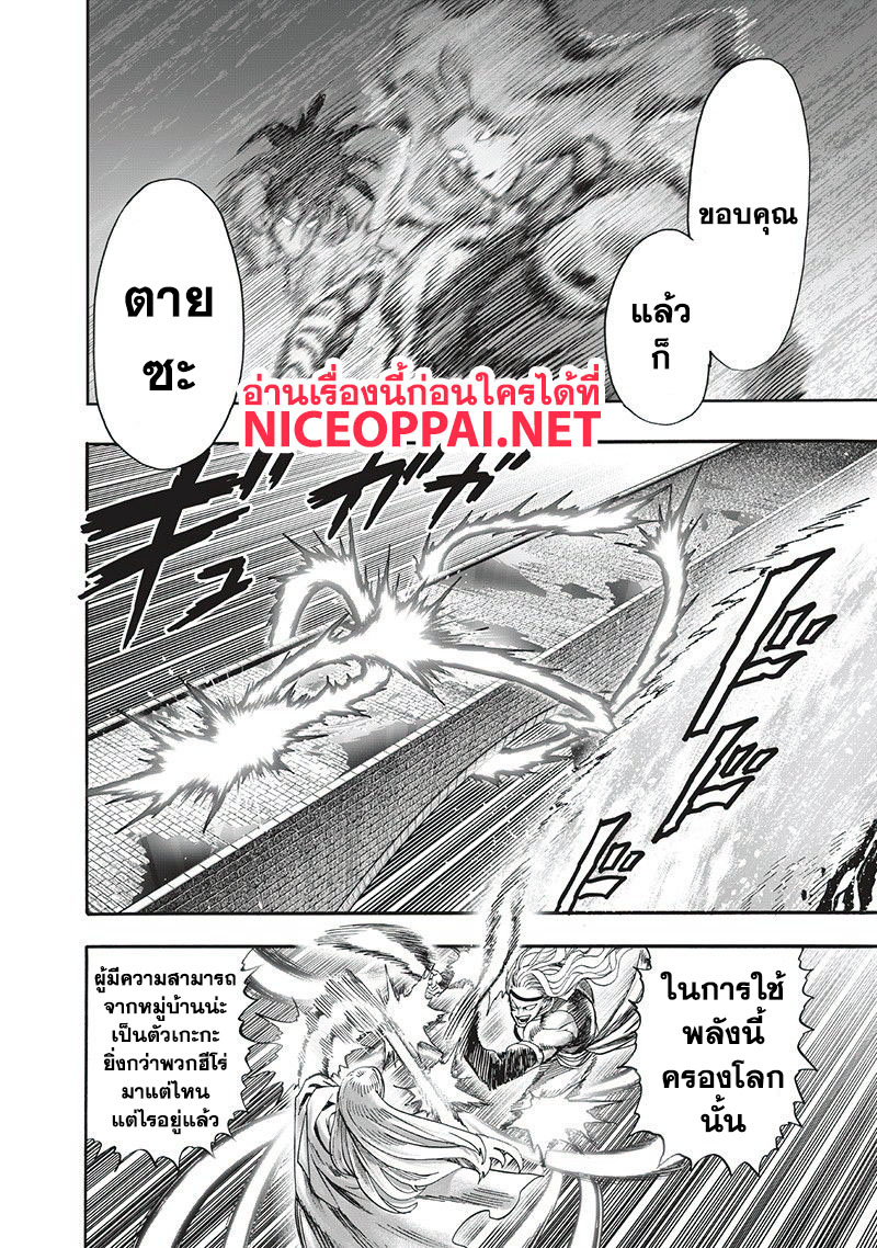 One Punch Man 95-ไอ้นี่มันเร็ว