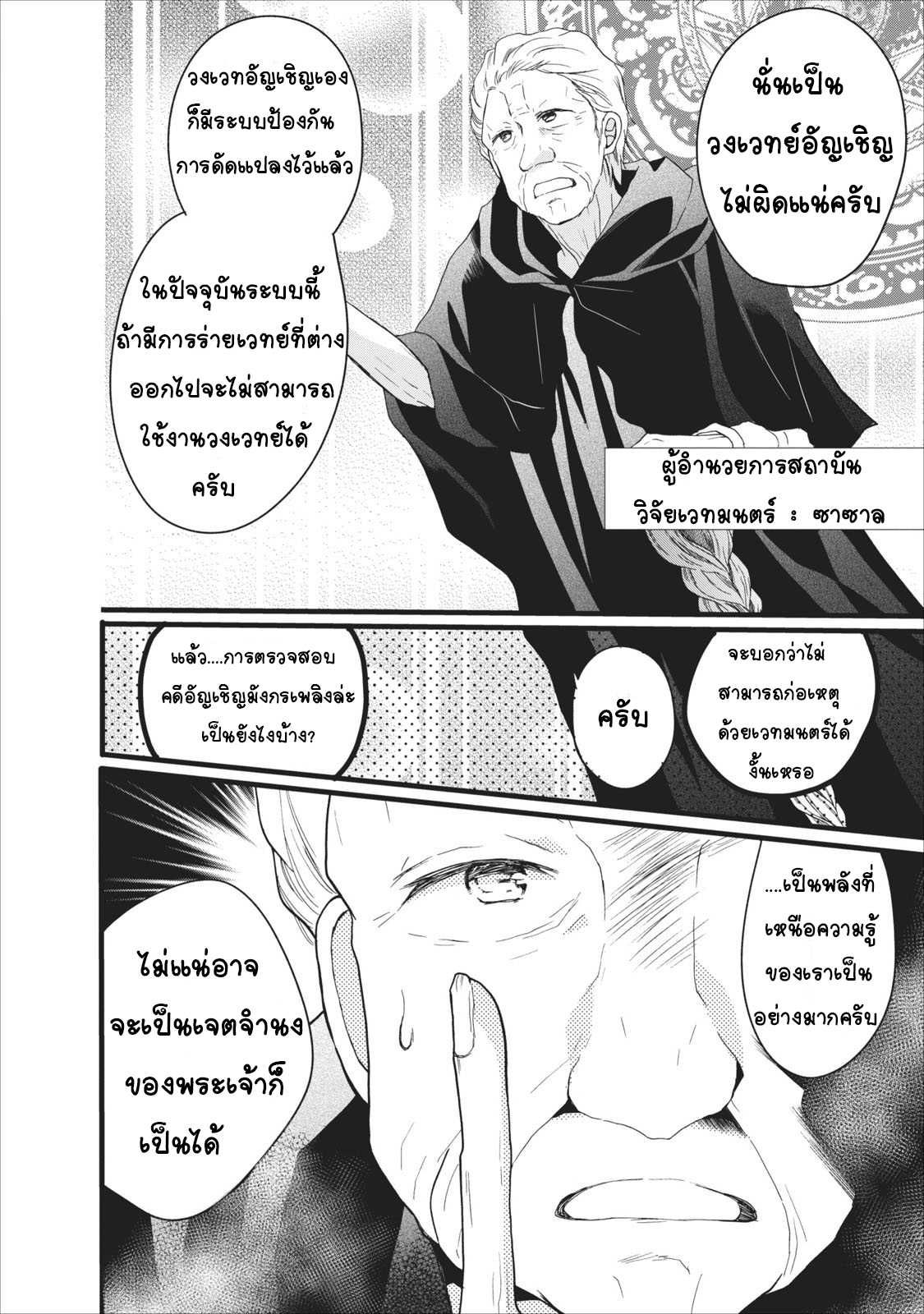 Isekai de Mofumofu Nadenade Suru Tame ni Ganbattemasu 3-3