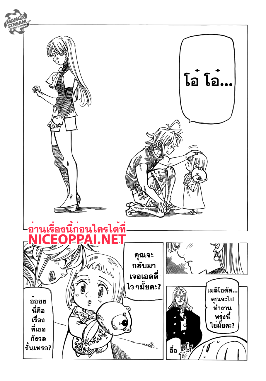 Nanatsu no Taizai 182-TH-ความอบอุ่นอันไร้เงื่อนไข