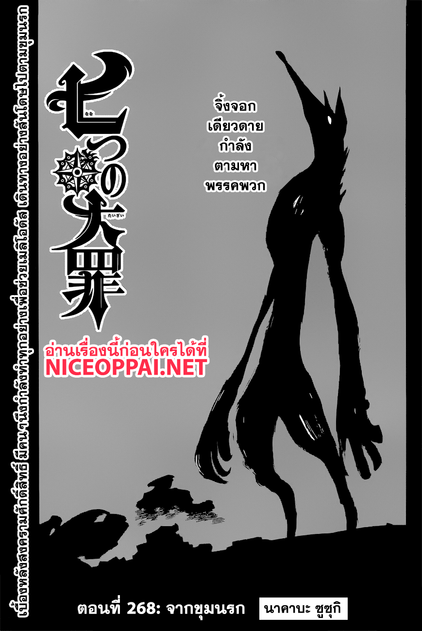 Nanatsu no Taizai 268-จากขุมนรก