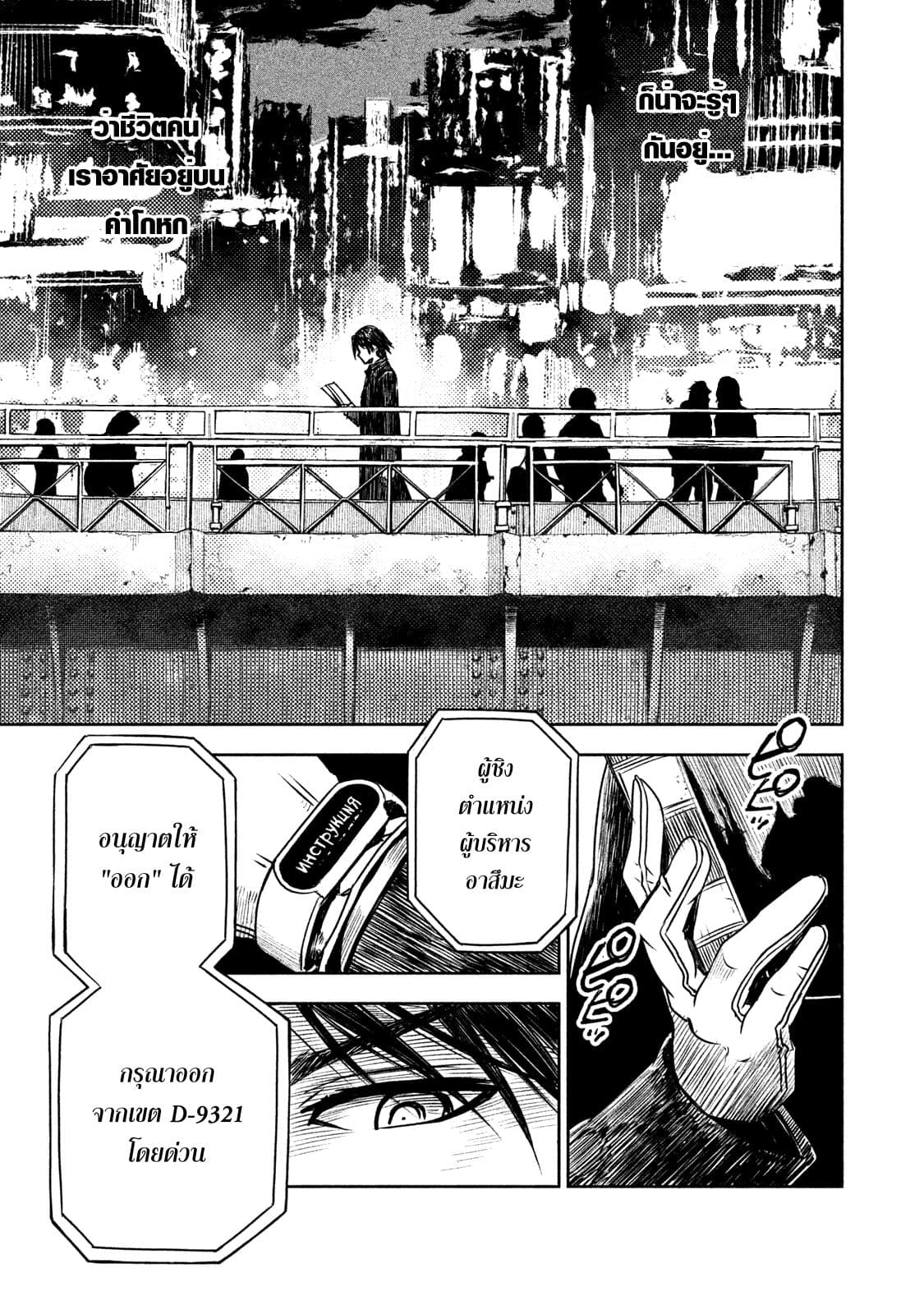 Tenro no Avalon คุกลอยฟ้า อวาลอน 1-ความเป็นจริง