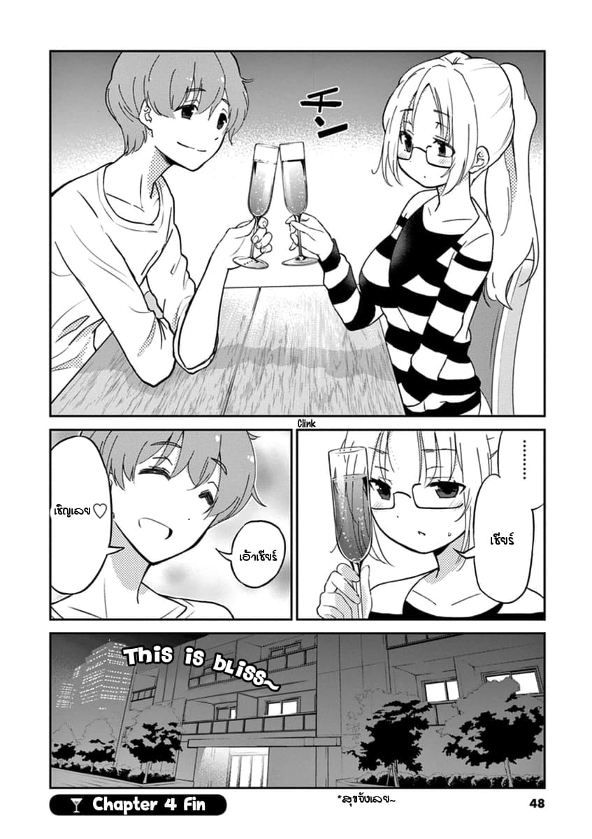 Osake wa Fuufu ni Natte Kara 4-4
