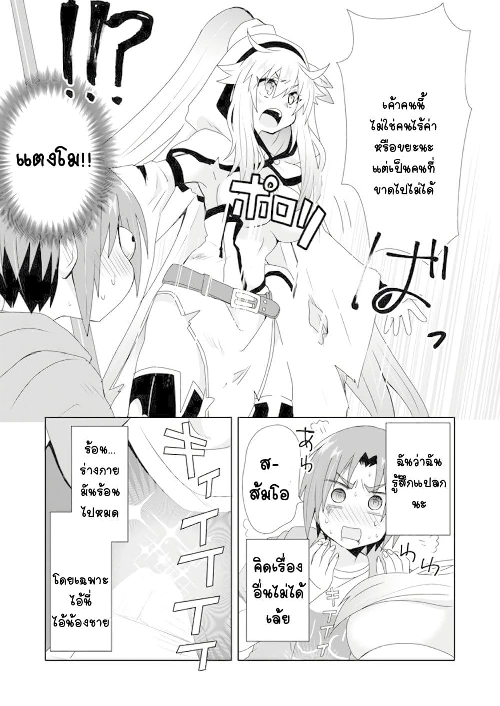 Zettai ni Yatte wa Ikenai Isekai Shoukan 2-2