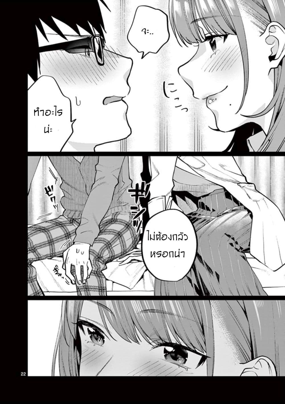 Sensei de Marumaru shicha Ikemasen! 1-1