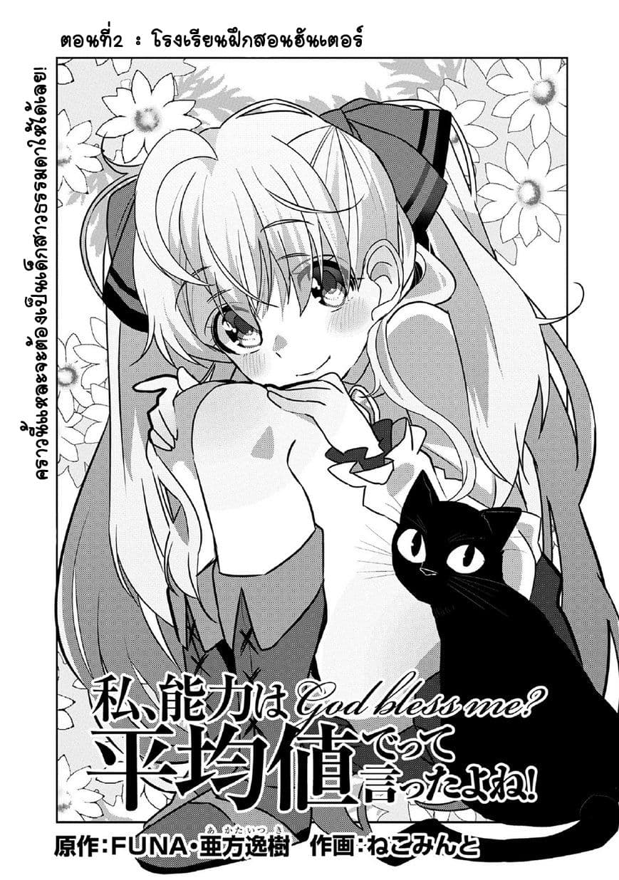 Watashi, Nouryoku wa Heikinchi de tte Itta yo ne! 2-โรงเรียนฝึกสอนฮันเตอร์