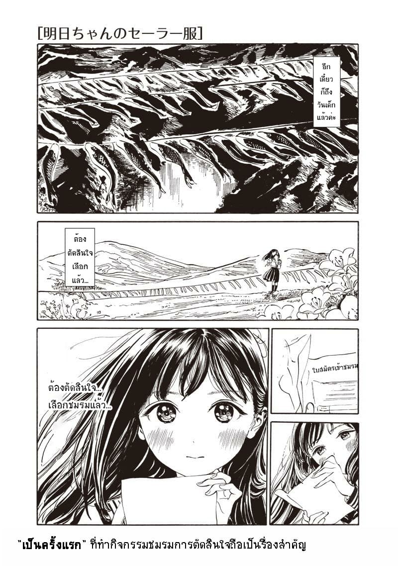 Akebi-chan no Sailor Fuku 9-เยี่ยมชมกิจกรรมชมรม พาร์ท 1