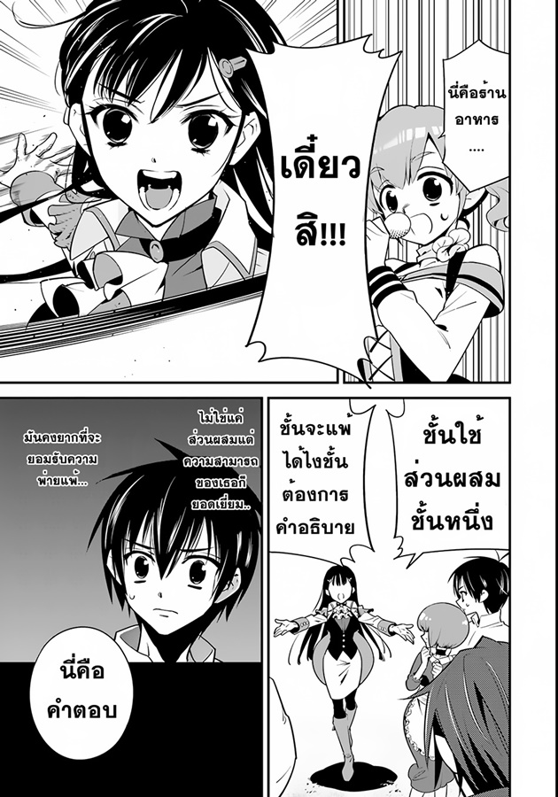 Isekai desu ga Mamono Saibai shiteimasu. 4-เริ่มการแข่งทำอาหาร