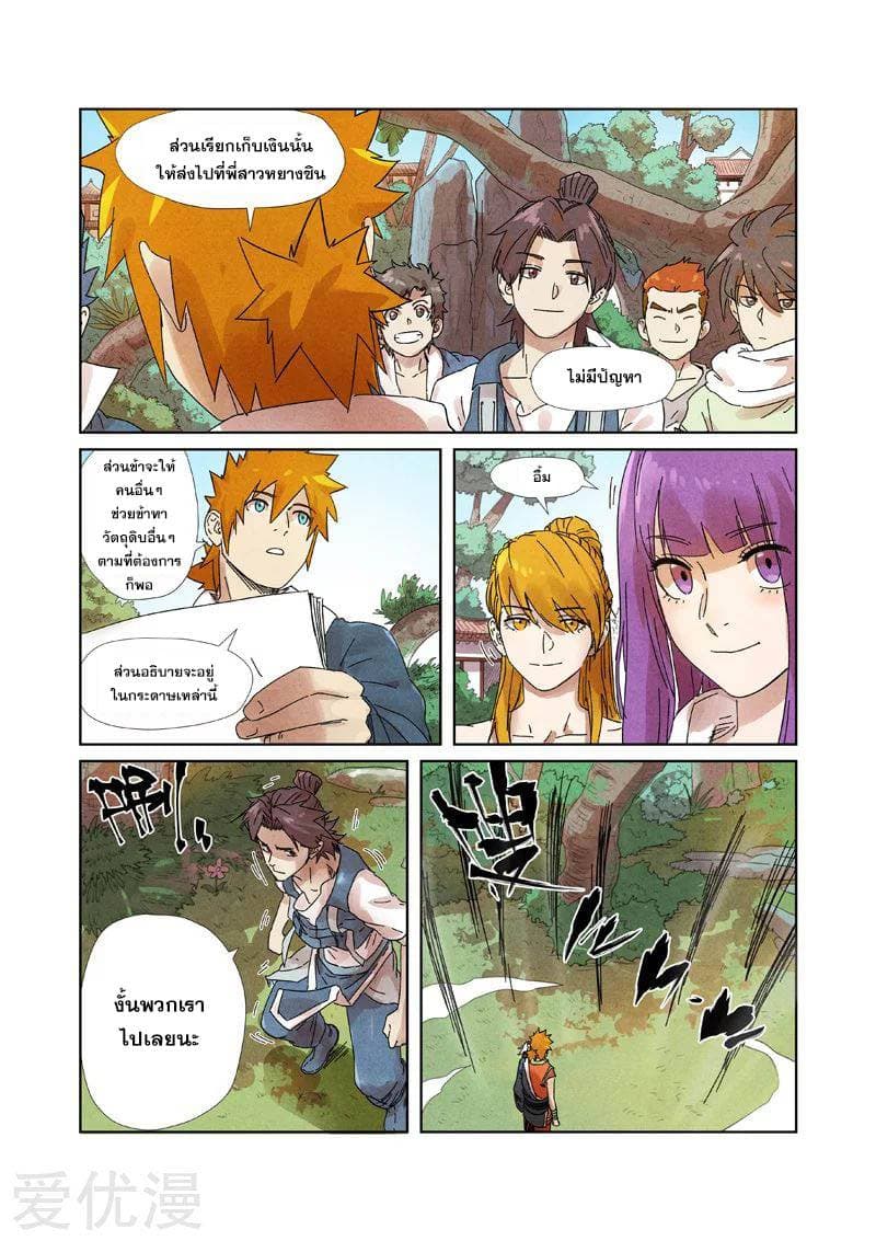 Tales of Demons and Gods 238-238