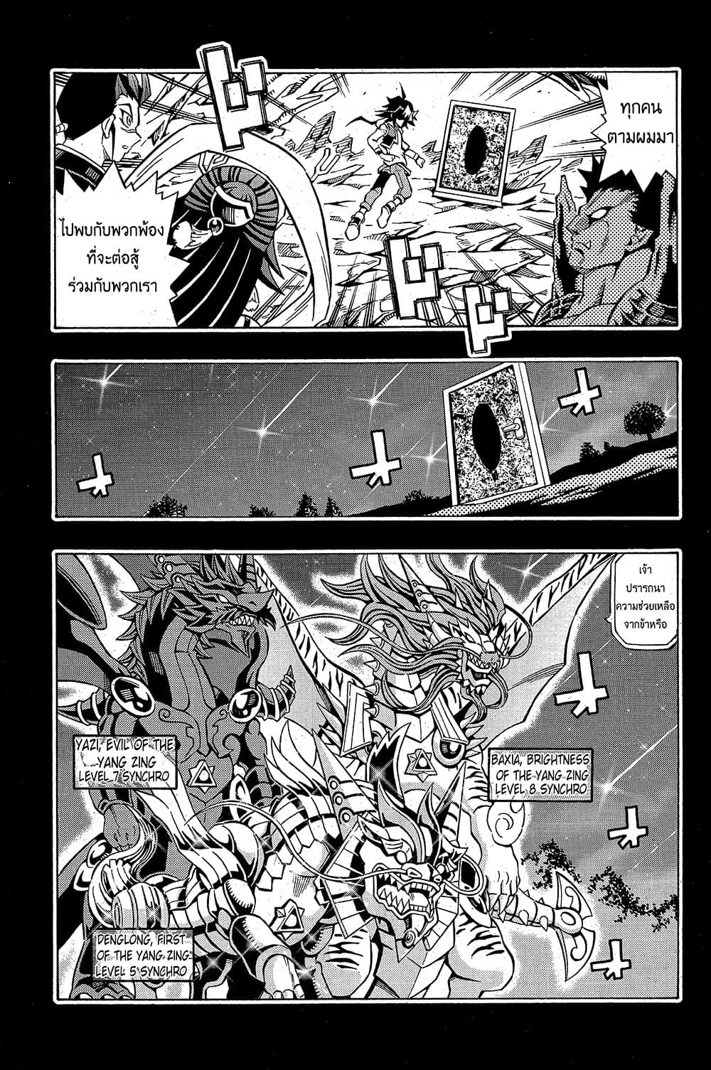 Yu-Gi-Oh! OCG Structures 2-Tenyi vs Simorgh