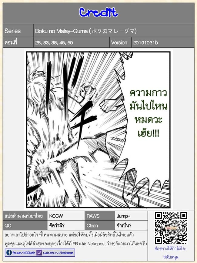 Boku no Malay-Guma 6-6