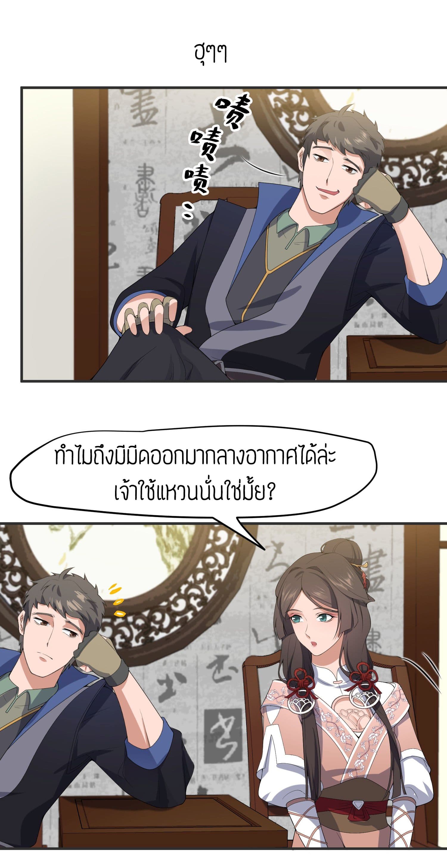 Super Warrior in Another World ทหารเซียนไปหาเมียที่ต่างโลก 18-18