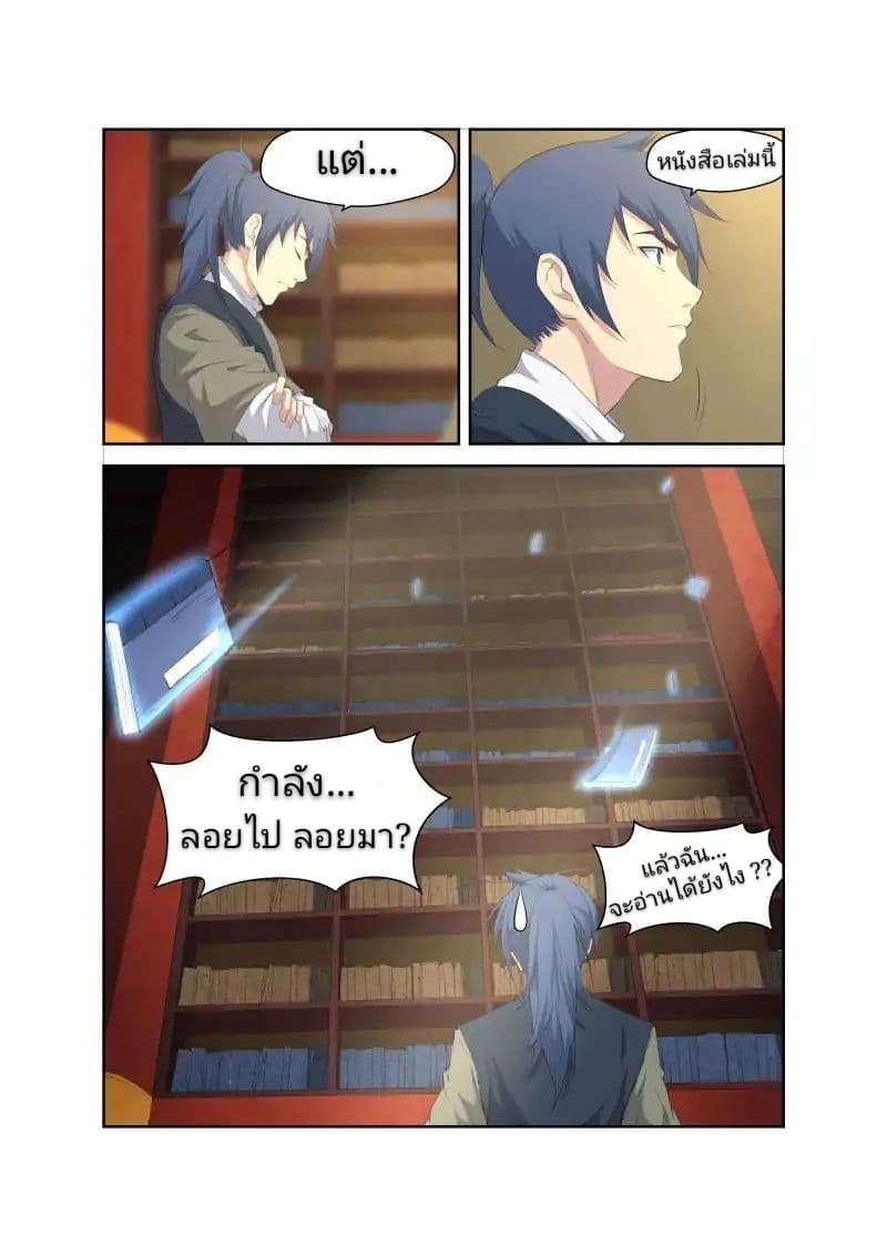 Heaven Defying Sword ดาบแห่งสวรรค์ 12-12