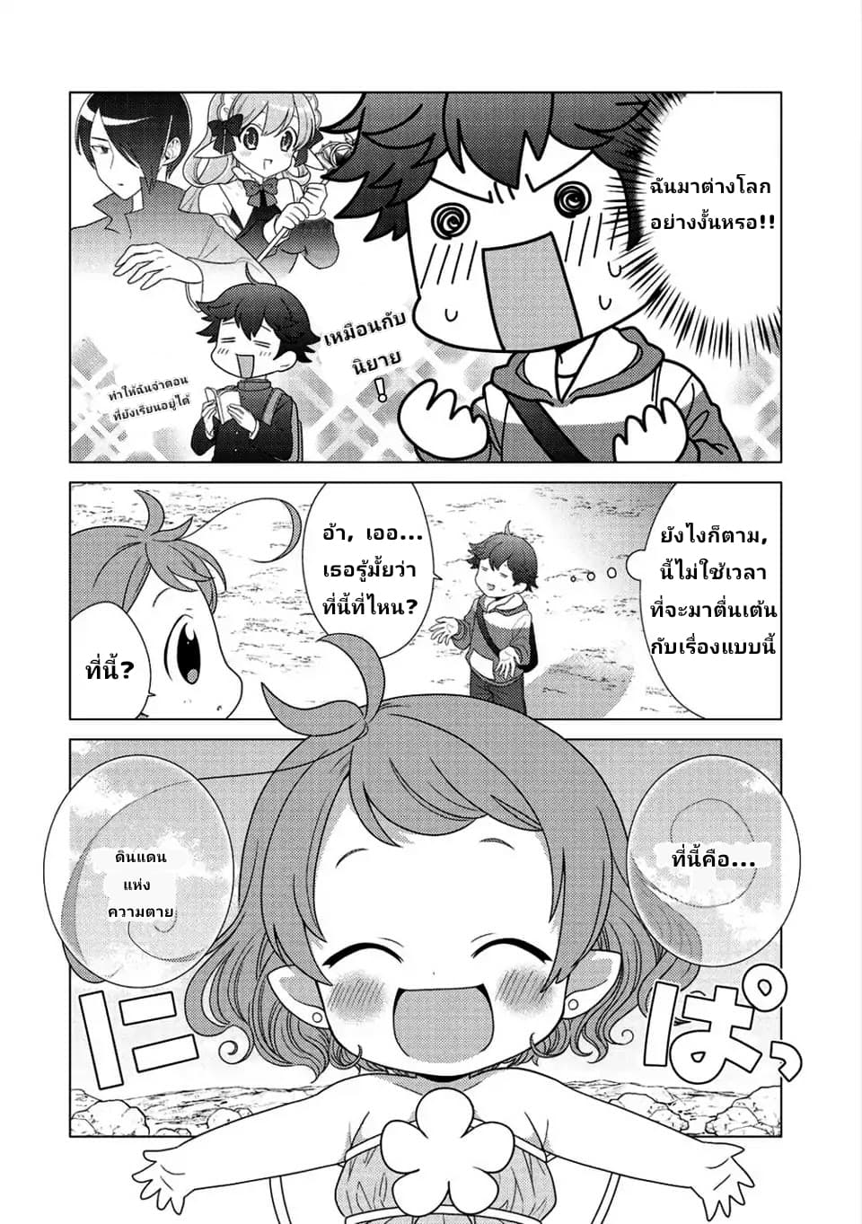 Seirei-tachi no Rakuen to Risou no Isekai Seikatsu 1-1