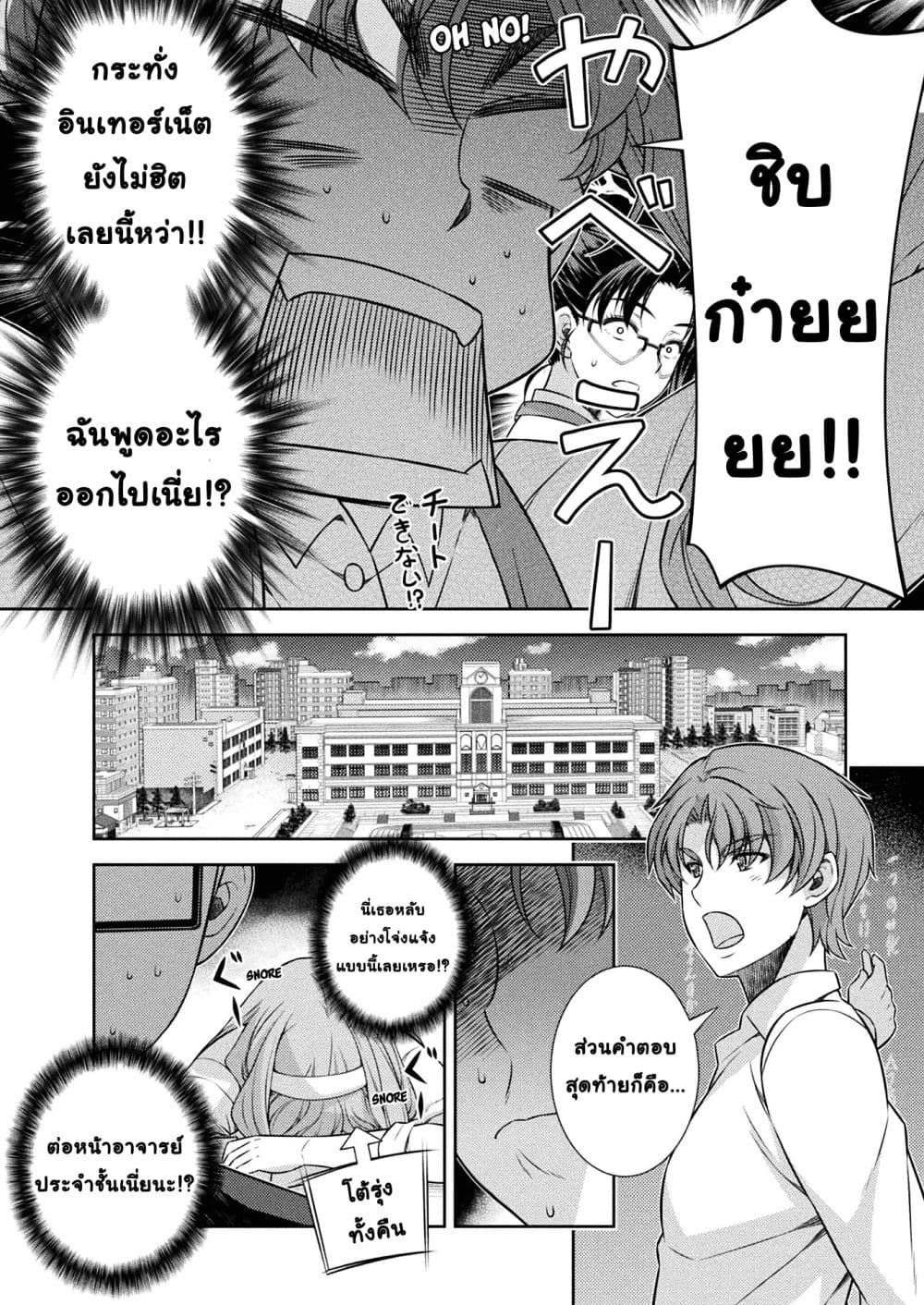 Silver Plan to Redo From JK สาวมัธยมปลายย้อนเวลาพลิกอนาคตแก้พิษเศรษฐกิจ 8-ปาฏิหาริย์จักปรากฏ