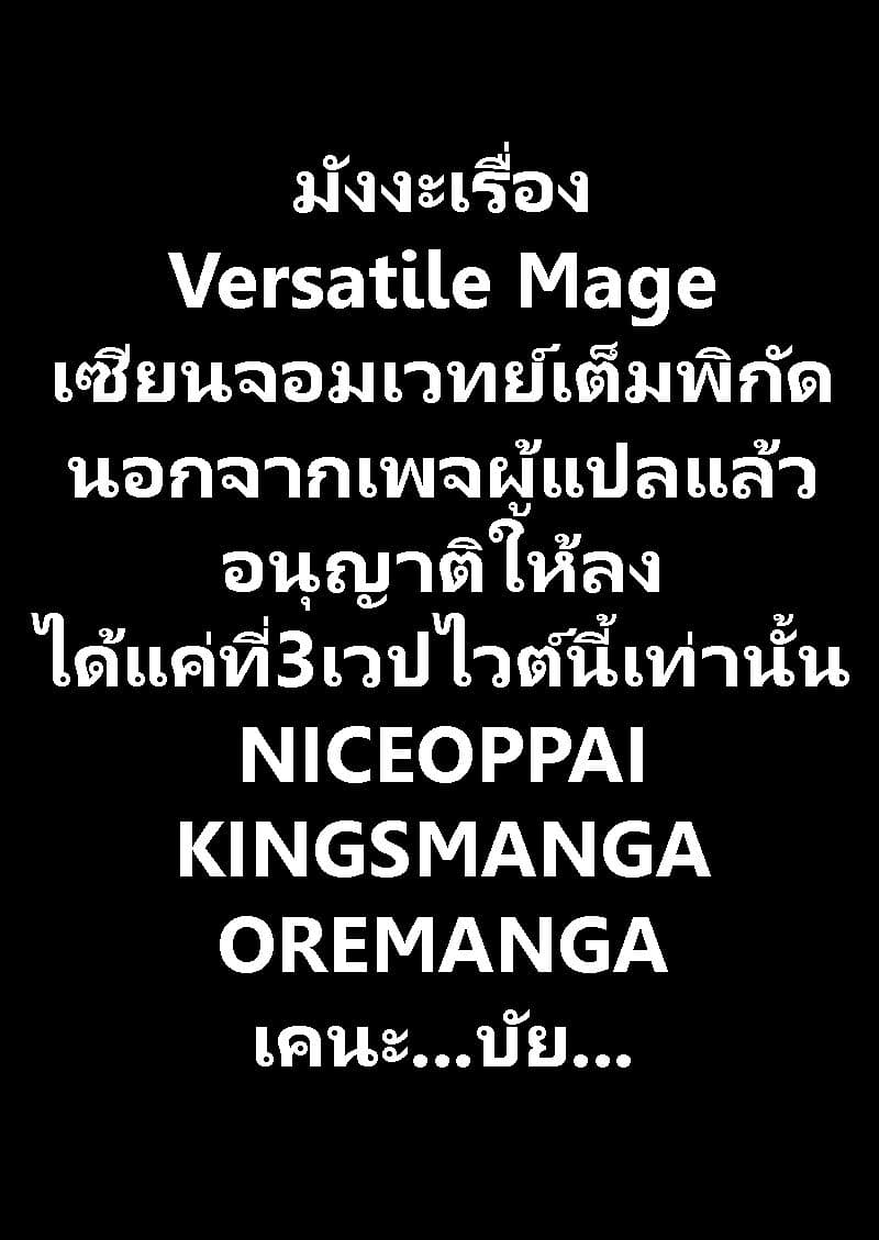 Versatile Mage จอมเวทย์เต็มพิกัด 6-6
