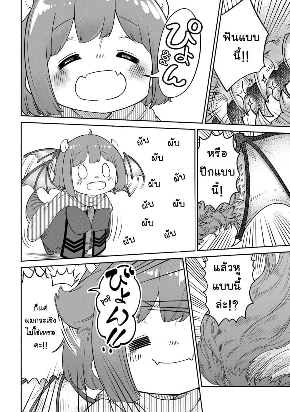 Maou no Musume wa Yasashi sugiru!! 10-10