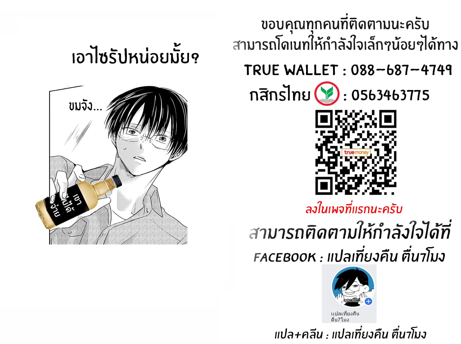 Asu, Watashi wa Dareka no Kanojo พรุ่งนี้ ฉันจะเป็นเเฟนของใครสักคน 1-1