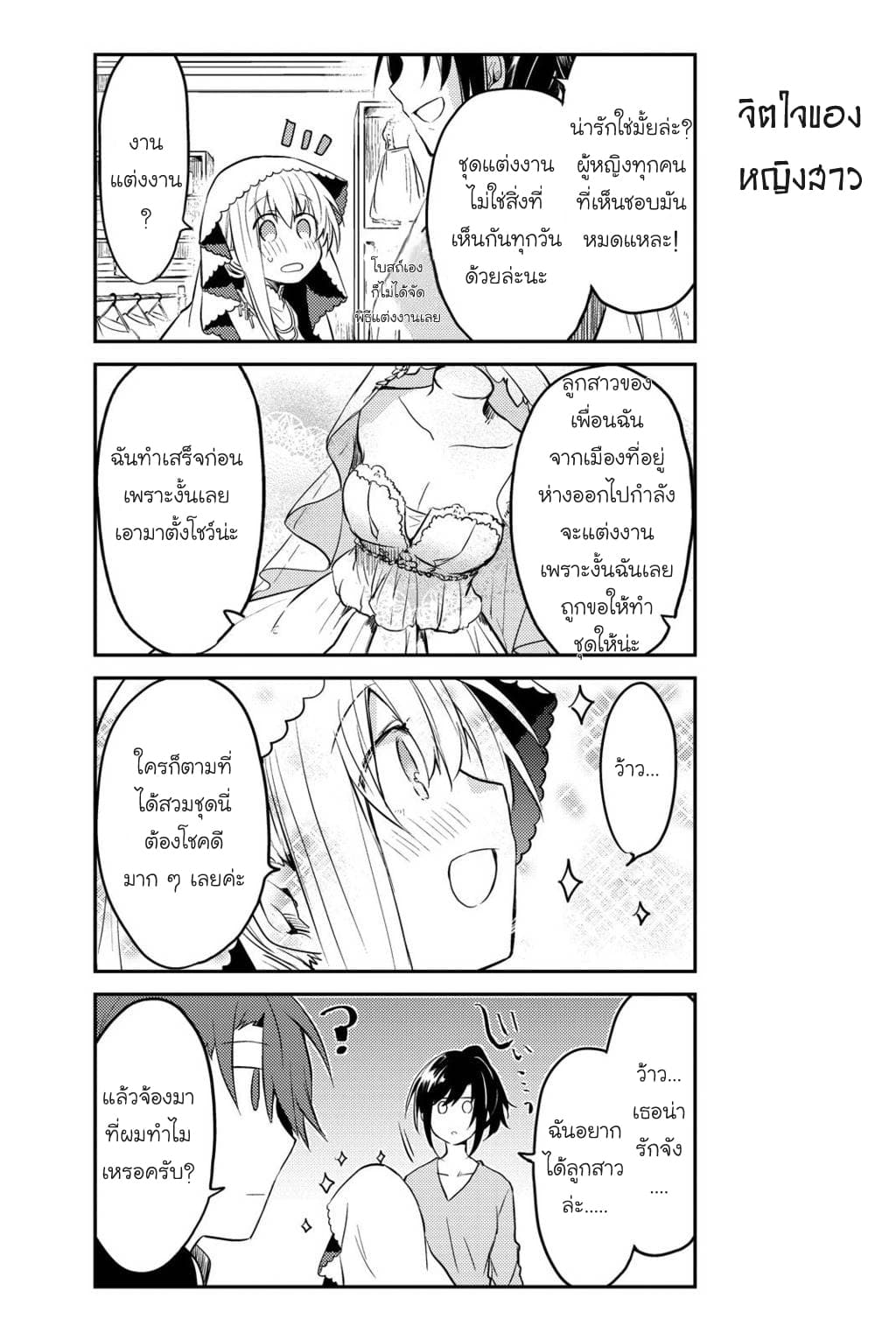 Shiro Seijo to Kuro Bokushi 3-3
