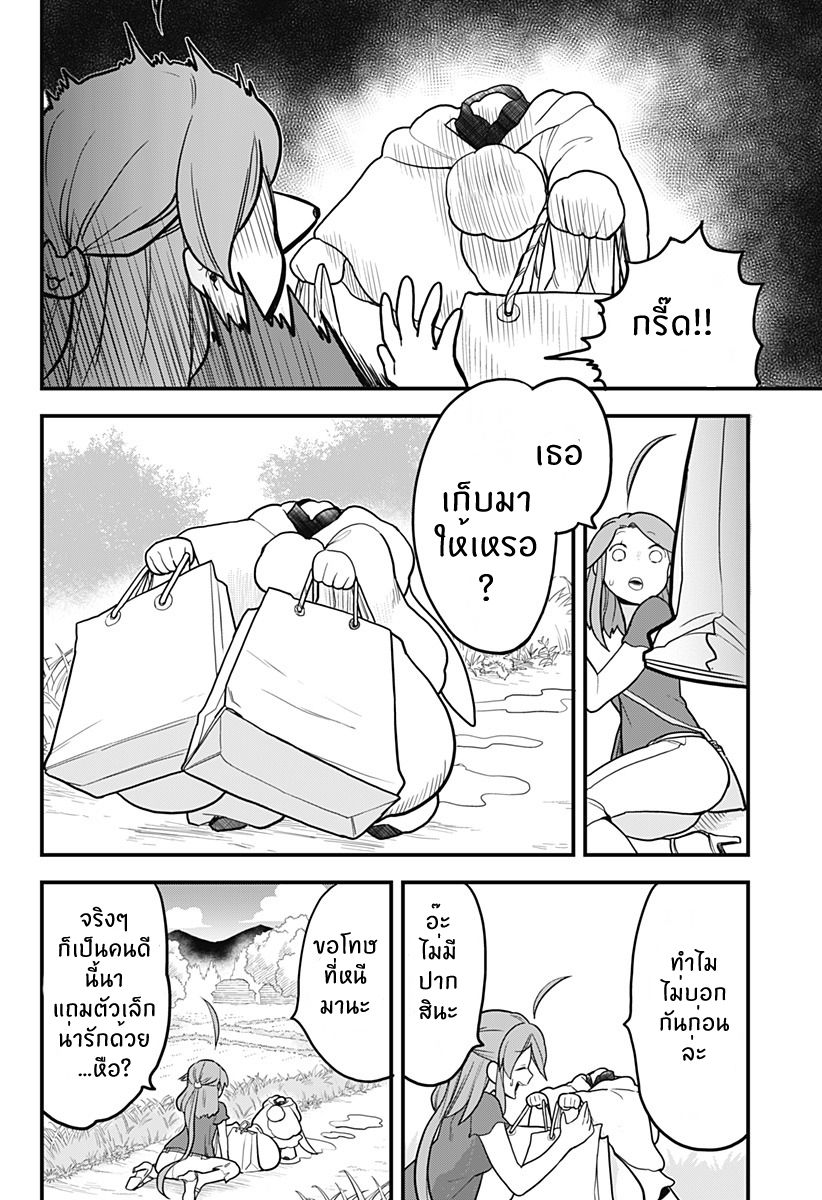 Tokedase! Mizore-chan 26-26